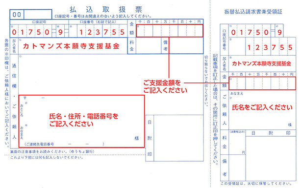 振込用紙記入見本